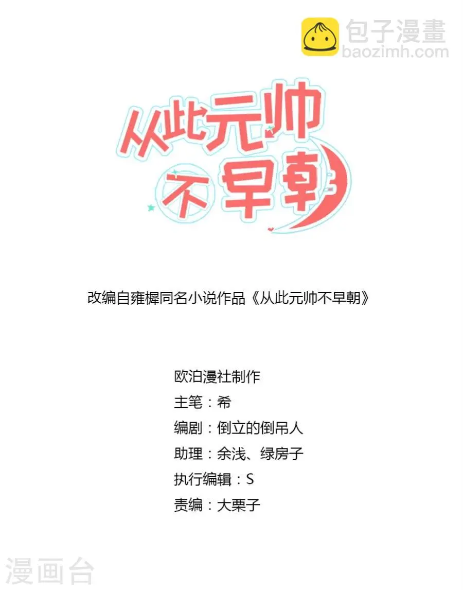 第49话 元帅，你流血了！ 第3页