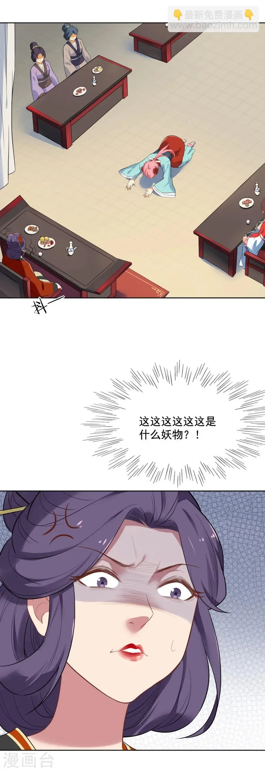 第49话 元帅，你流血了！ 第4页