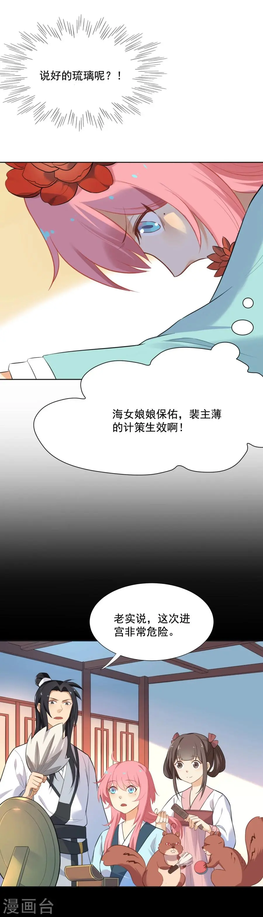 第49话 元帅，你流血了！ 第5页