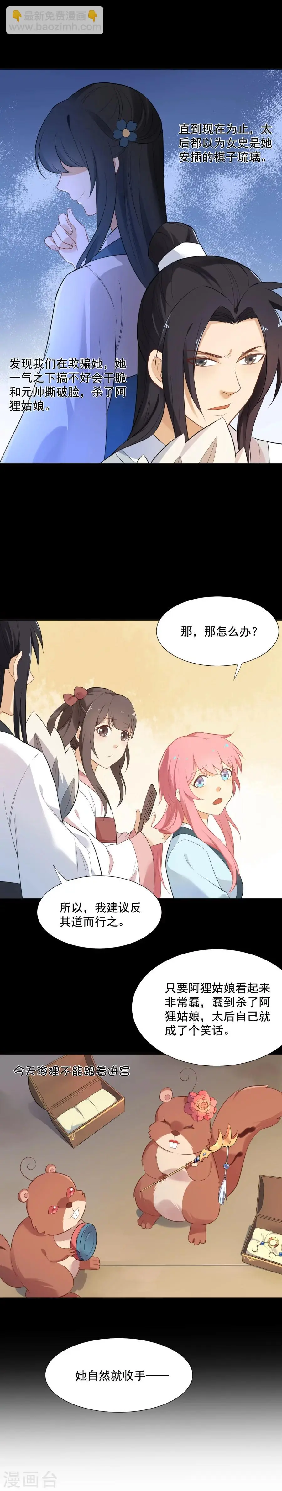 第49话 元帅，你流血了！ 第6页