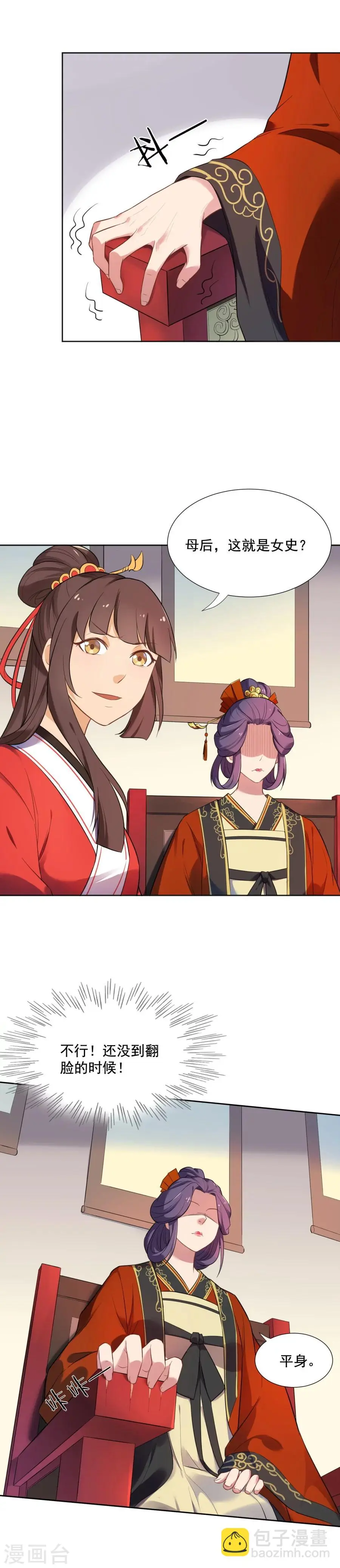 第49话 元帅，你流血了！ 第7页