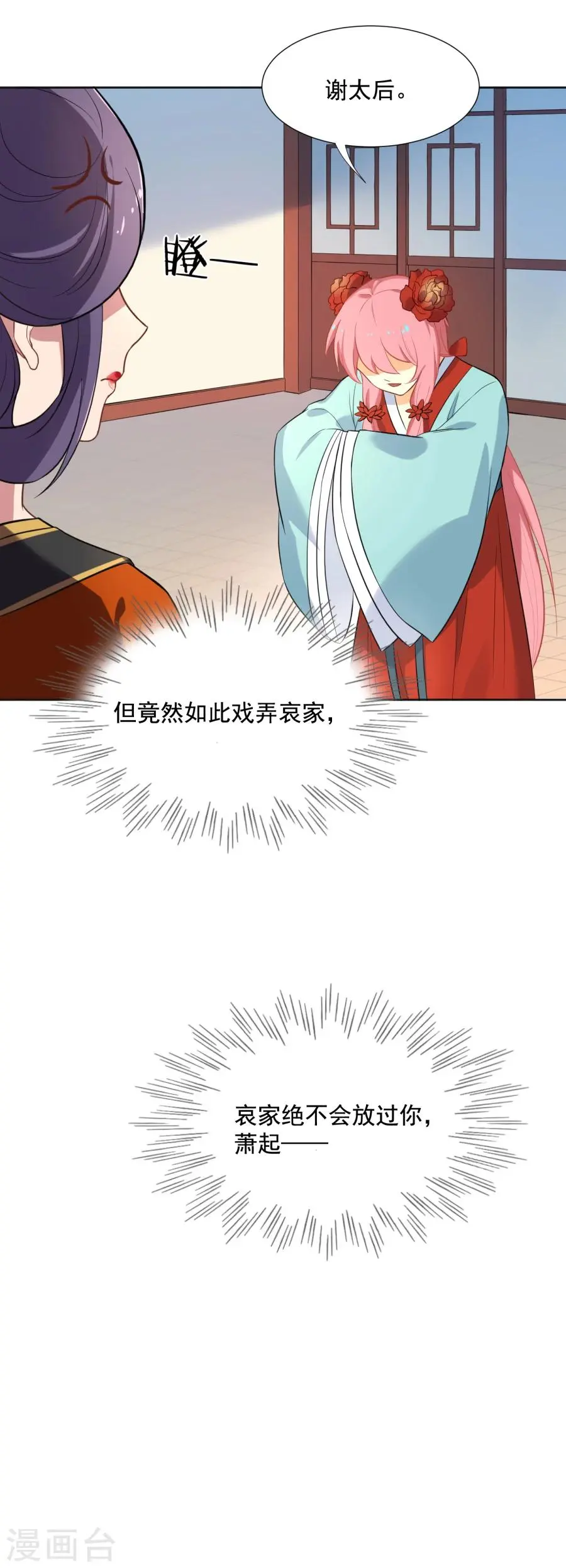 第49话 元帅，你流血了！ 第8页