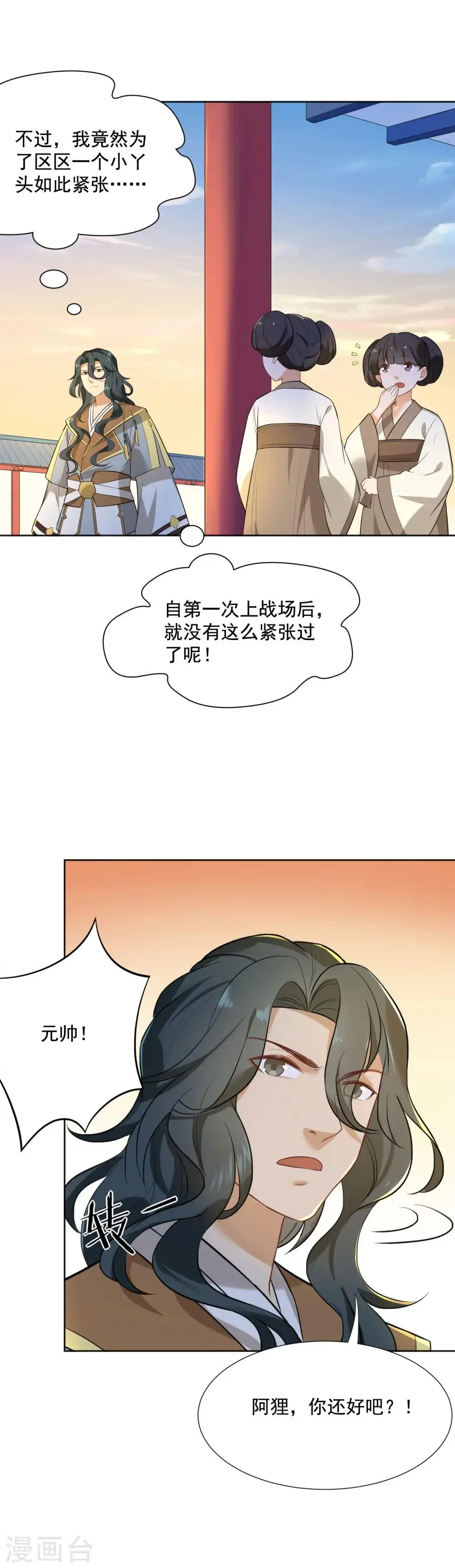 第49话 元帅，你流血了！ 第10页