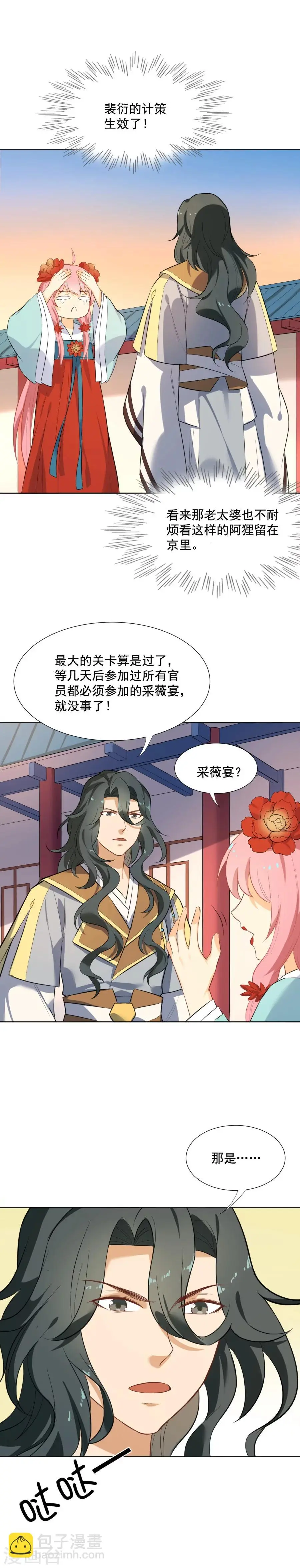 第49话 元帅，你流血了！ 第12页