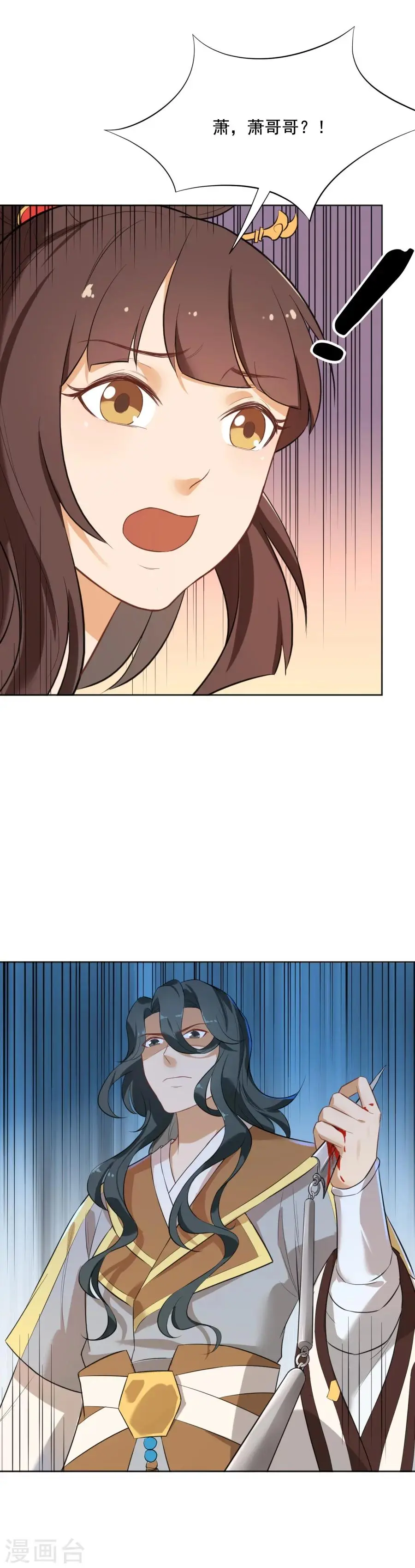 第50话 小伤也要包扎噢！ 第1页