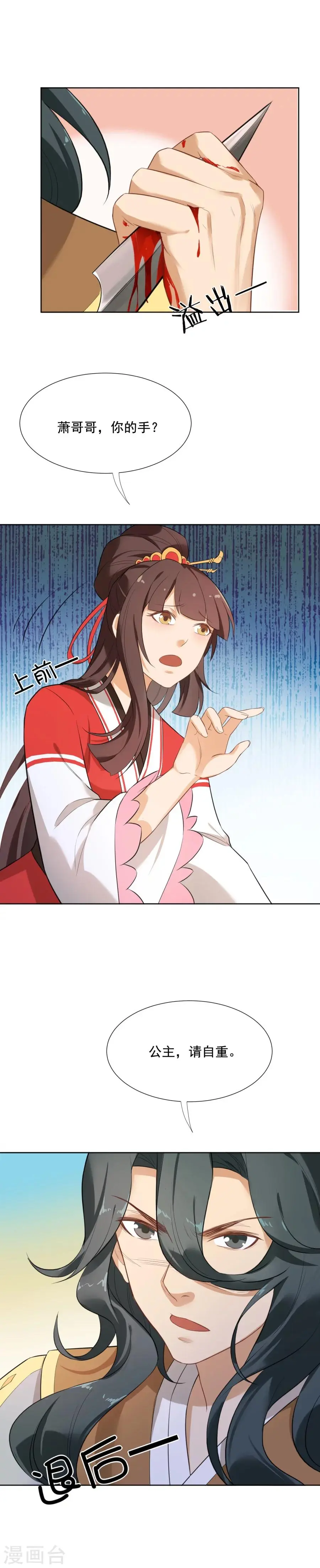 第50话 小伤也要包扎噢！ 第2页