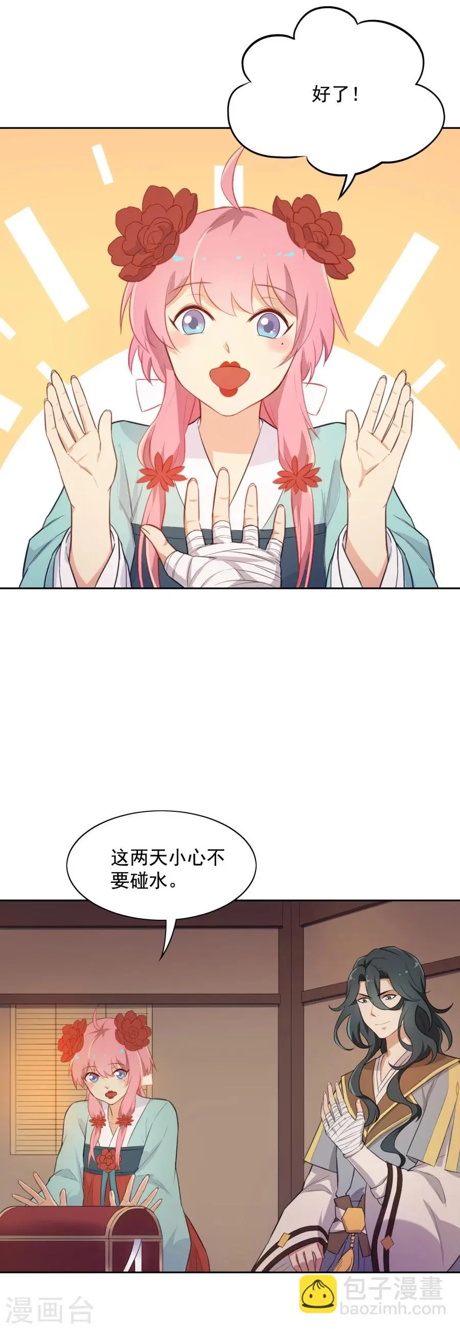 第50话 小伤也要包扎噢！ 第10页
