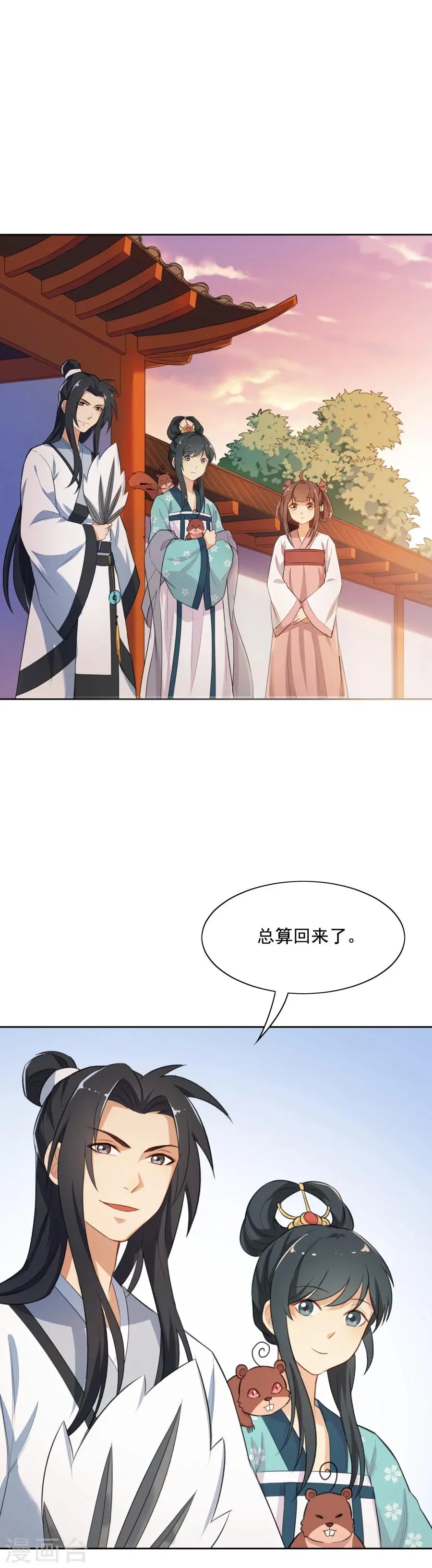 第50话 小伤也要包扎噢！ 第12页