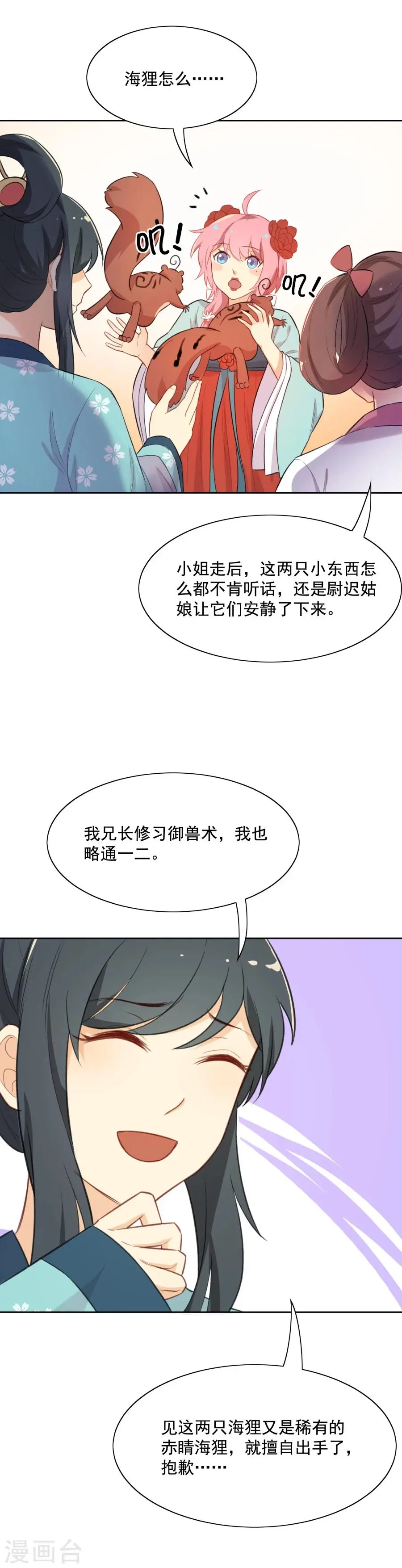 第50话 小伤也要包扎噢！ 第14页