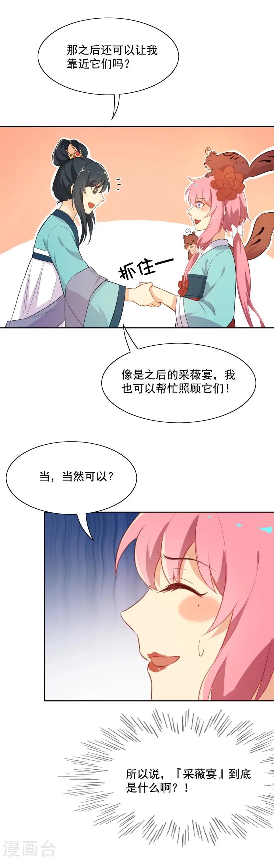 第50话 小伤也要包扎噢！ 第16页