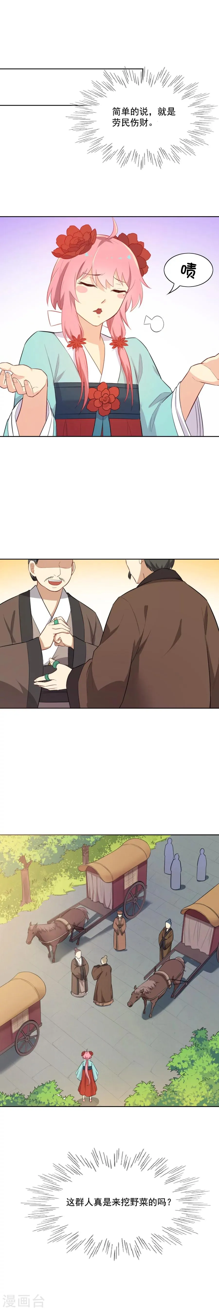 第51话 密林深处 第2页