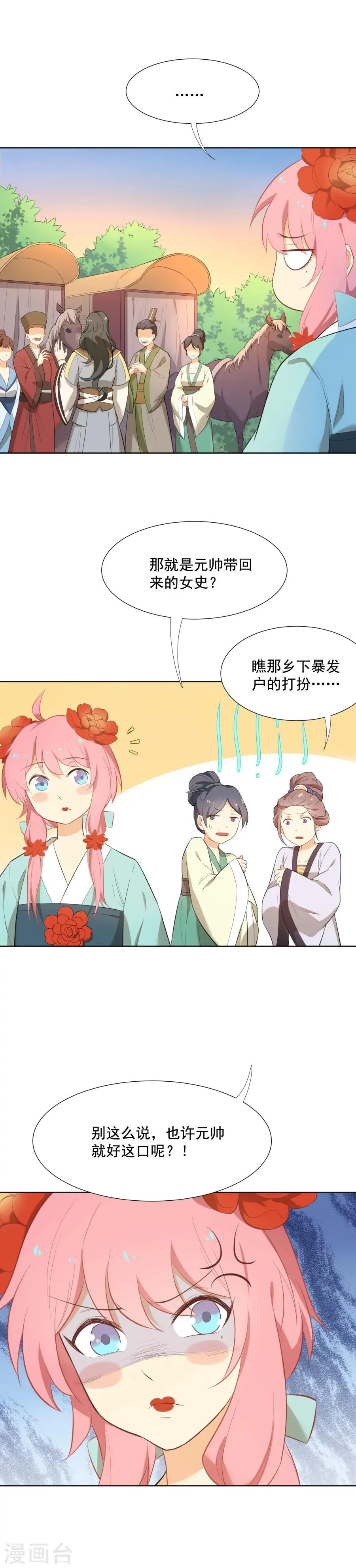 第51话 密林深处 第6页
