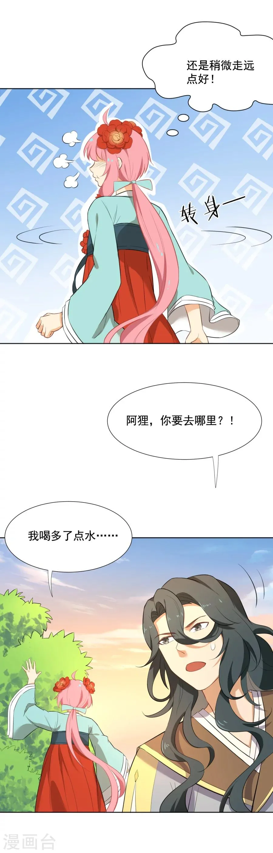 第51话 密林深处 第7页