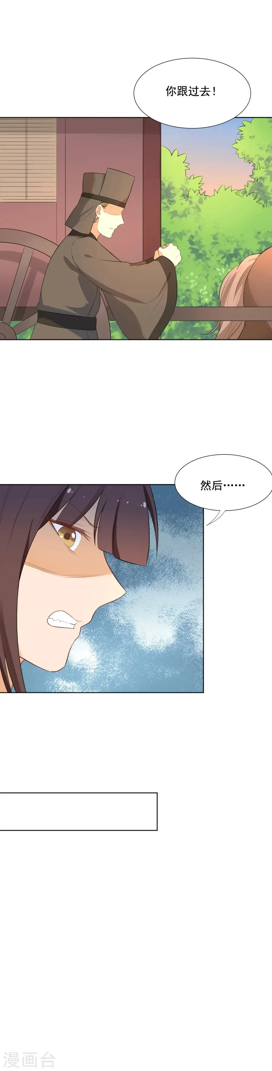 第51话 密林深处 第9页