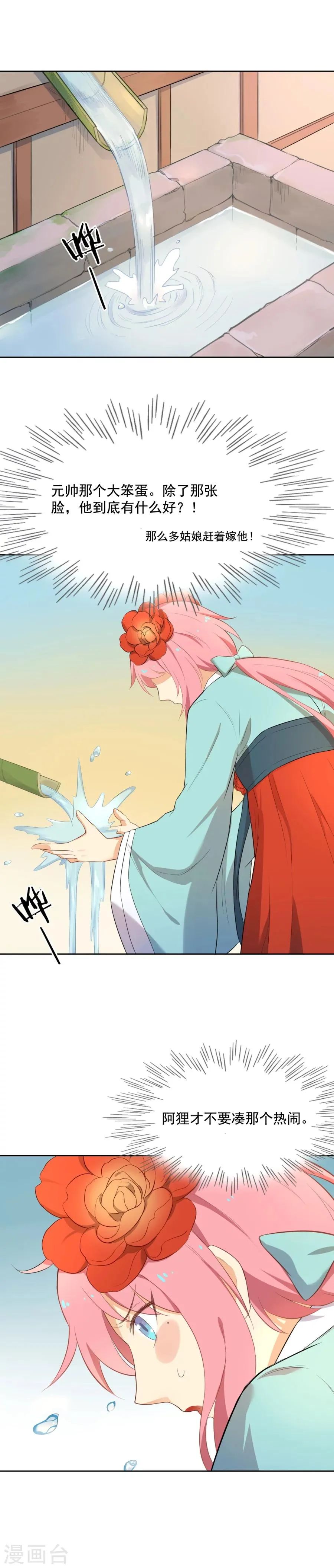 第51话 密林深处 第12页