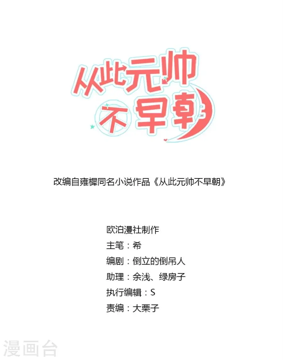 第52话 皇帝的恶趣味 第3页