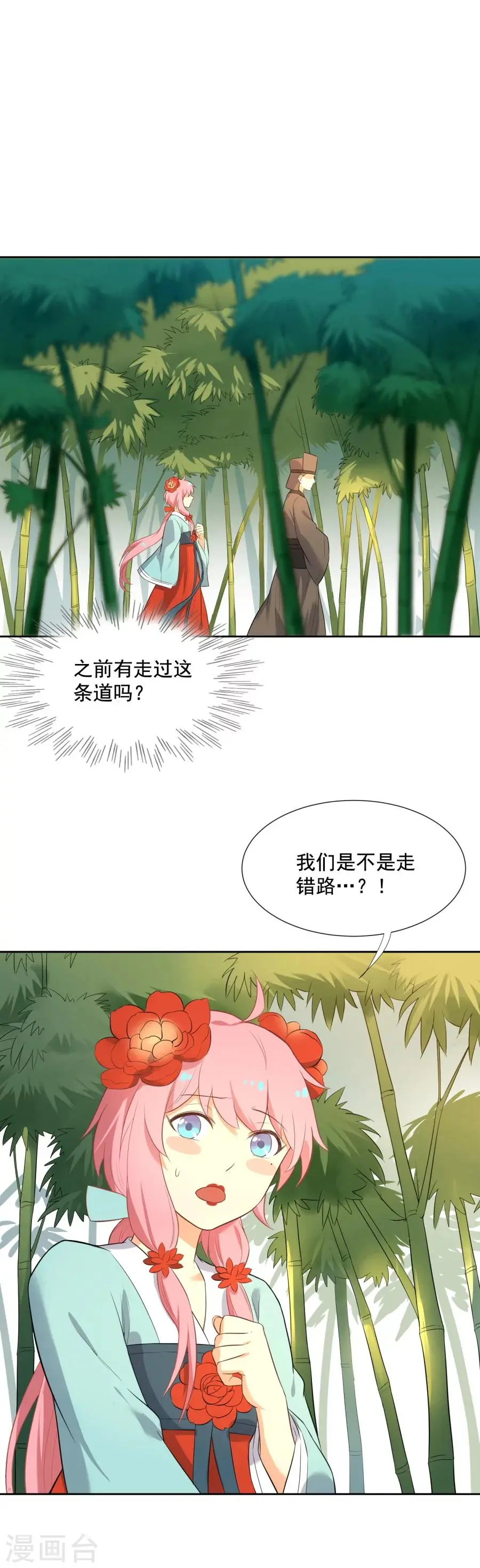第52话 皇帝的恶趣味 第4页