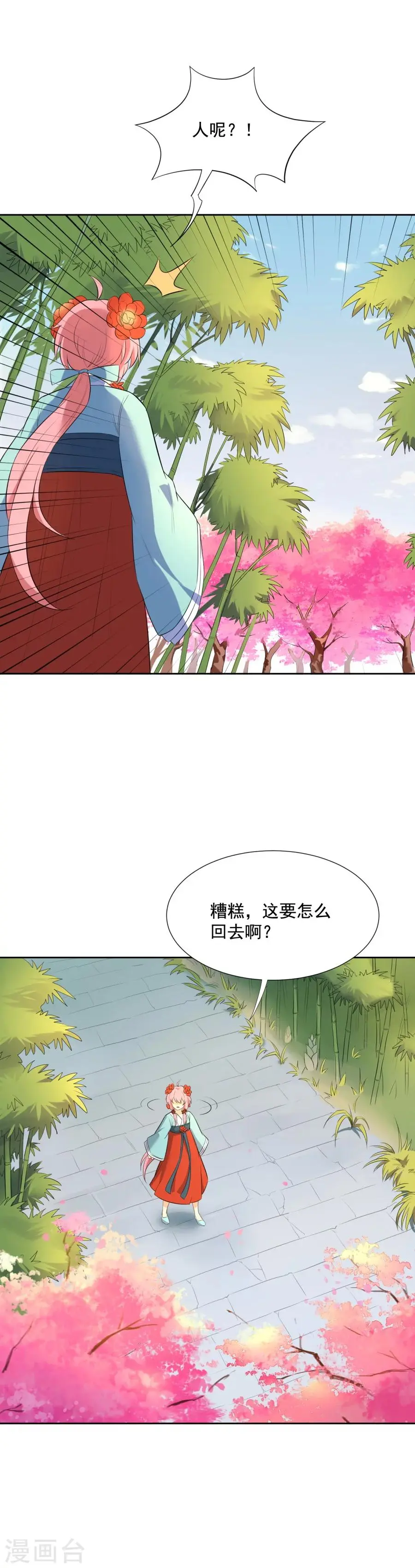 第52话 皇帝的恶趣味 第5页