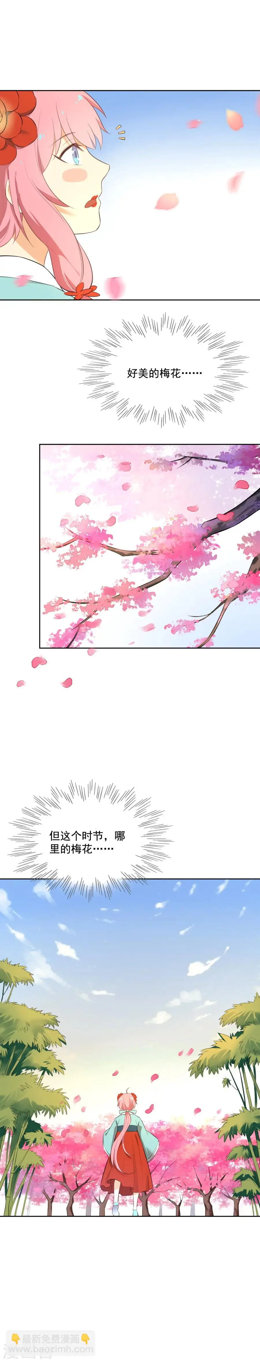 第52话 皇帝的恶趣味 第6页
