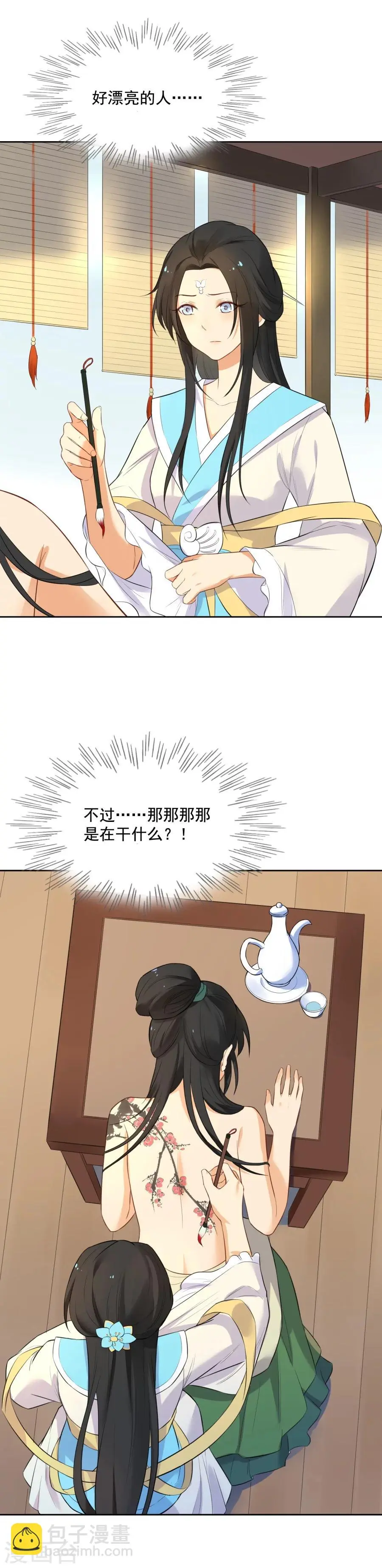 第52话 皇帝的恶趣味 第8页