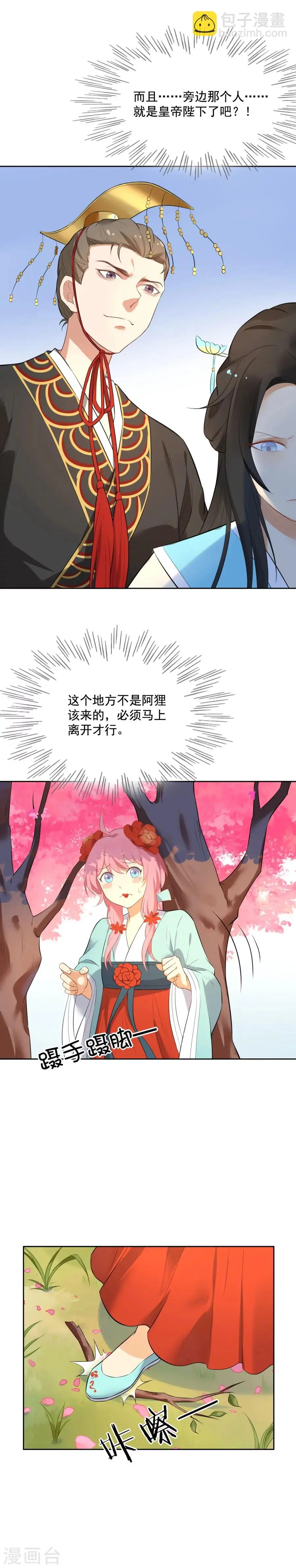 第52话 皇帝的恶趣味 第9页