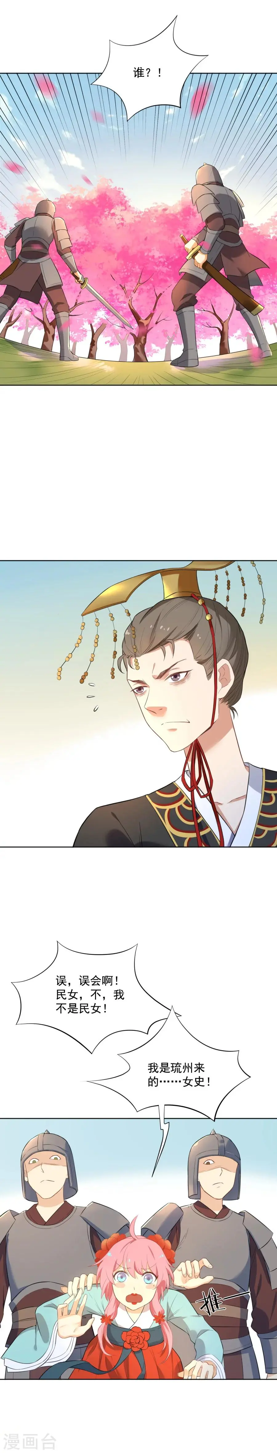 第52话 皇帝的恶趣味 第10页