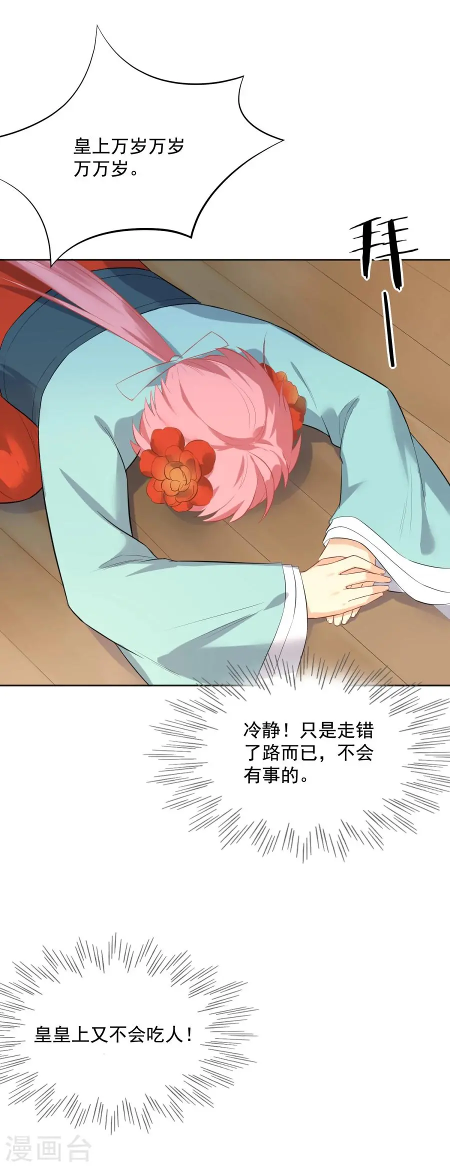 第52话 皇帝的恶趣味 第11页