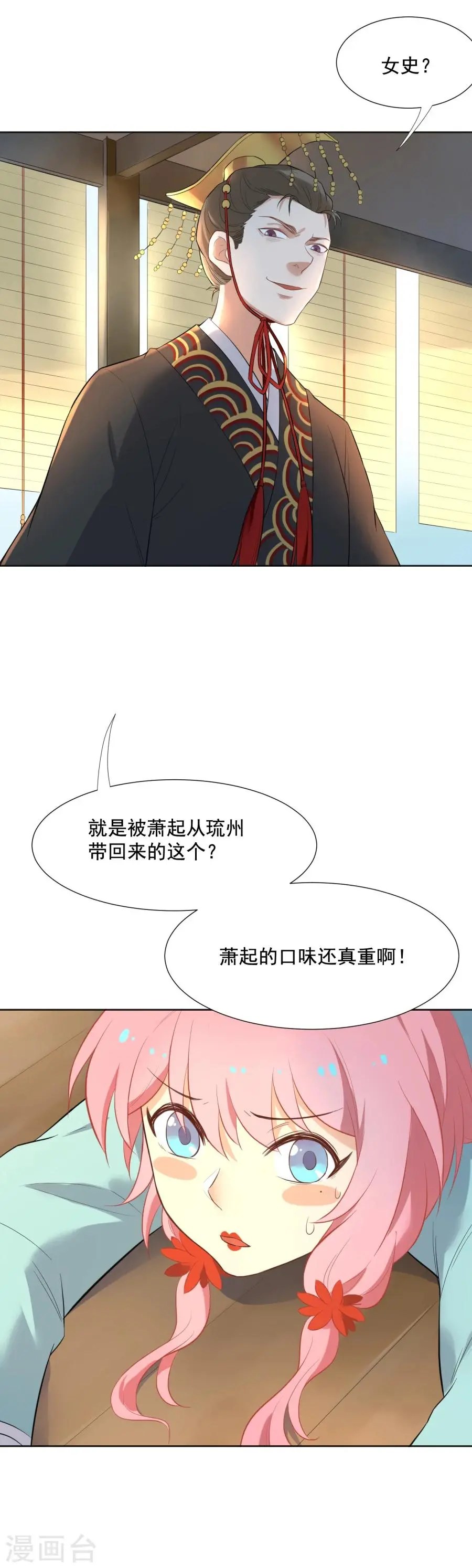 第52话 皇帝的恶趣味 第12页
