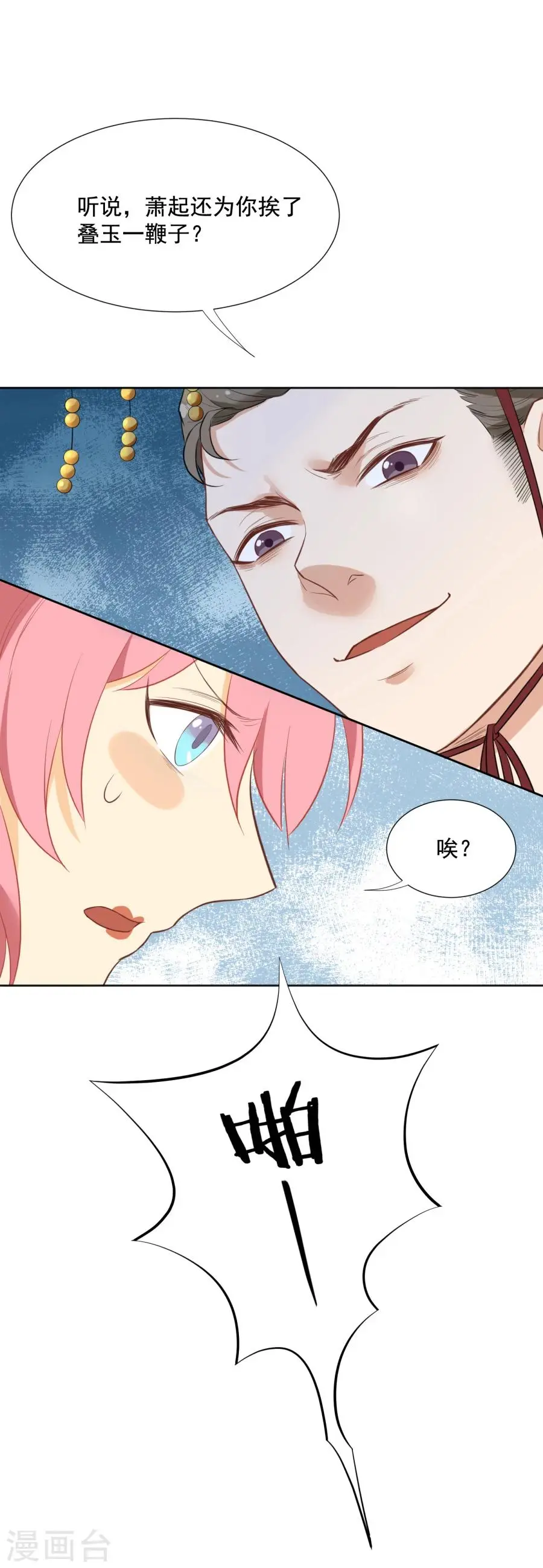 第52话 皇帝的恶趣味 第13页