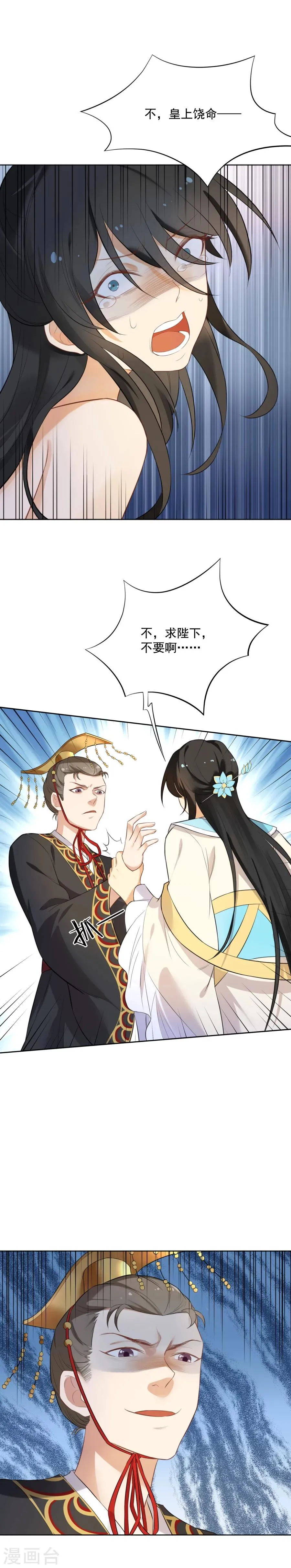 第53话 陛下不要啊！ 第1页