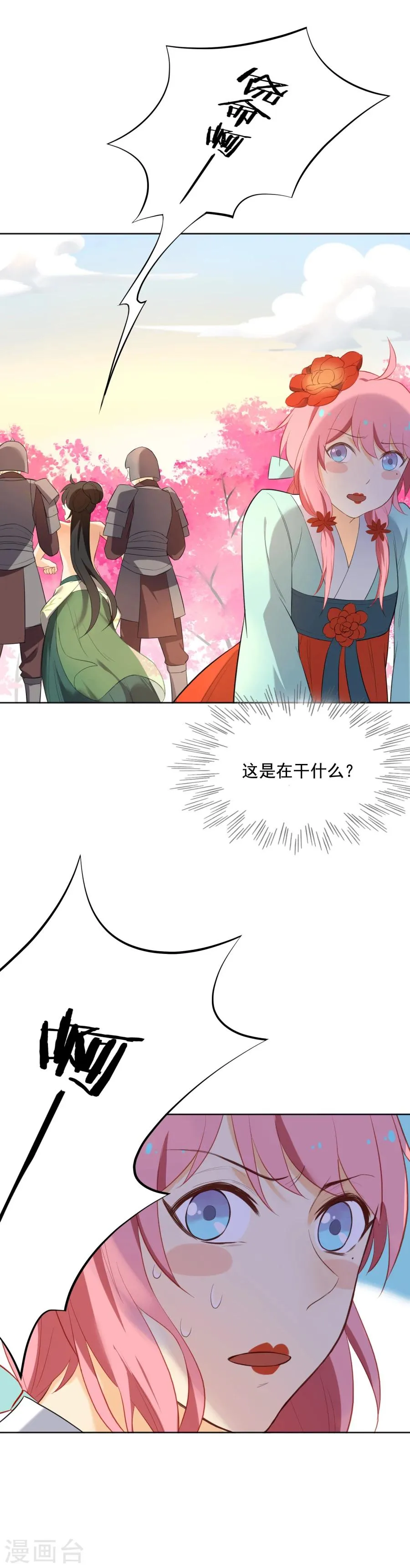 第53话 陛下不要啊！ 第2页