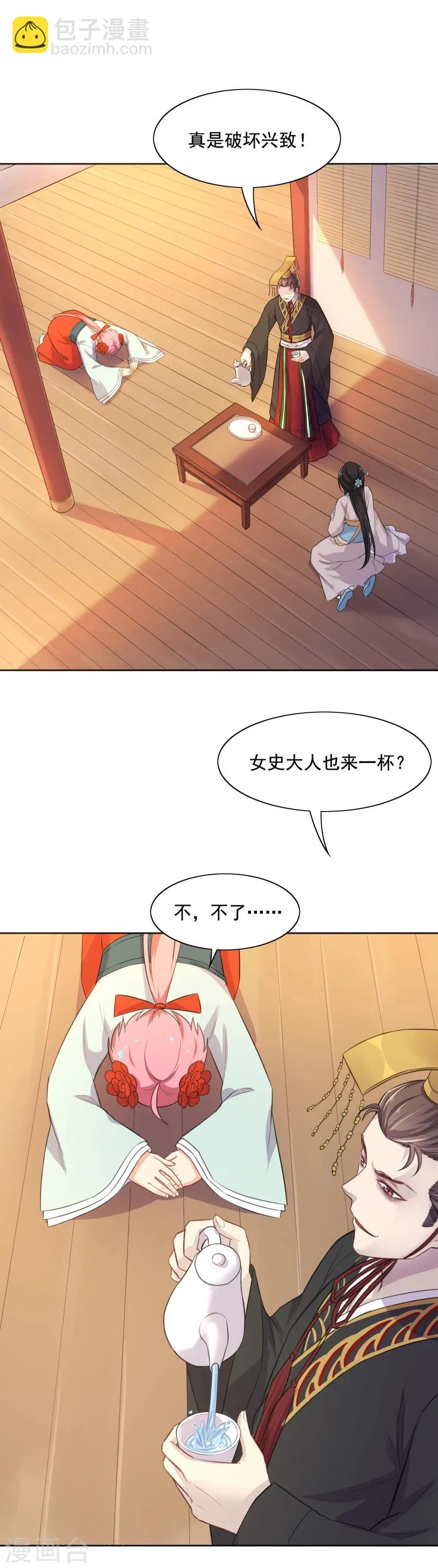 第53话 陛下不要啊！ 第4页