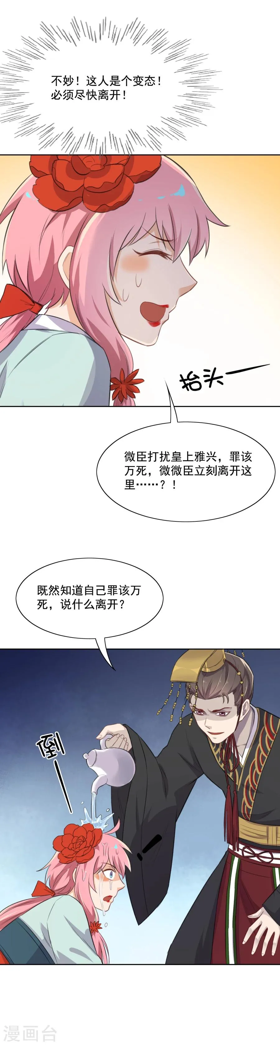 第53话 陛下不要啊！ 第5页