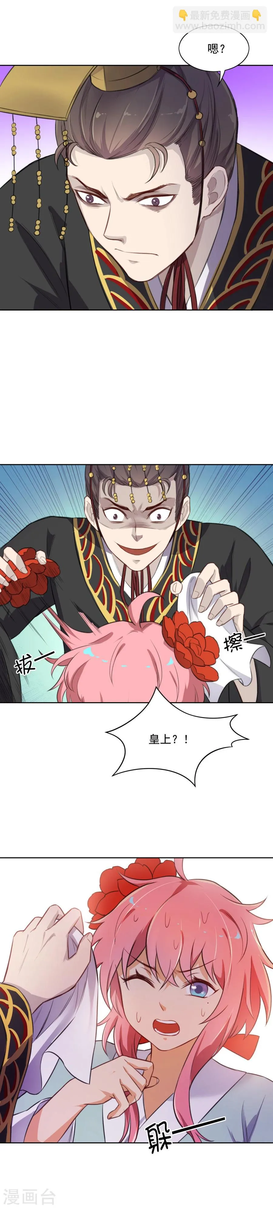 第53话 陛下不要啊！ 第6页