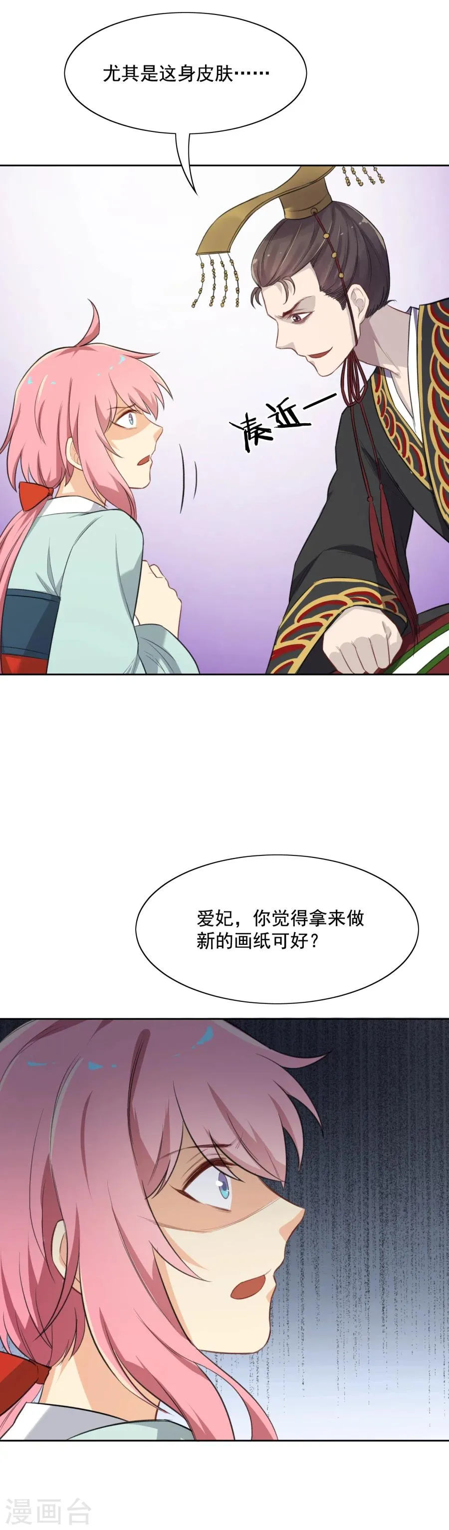 第53话 陛下不要啊！ 第9页