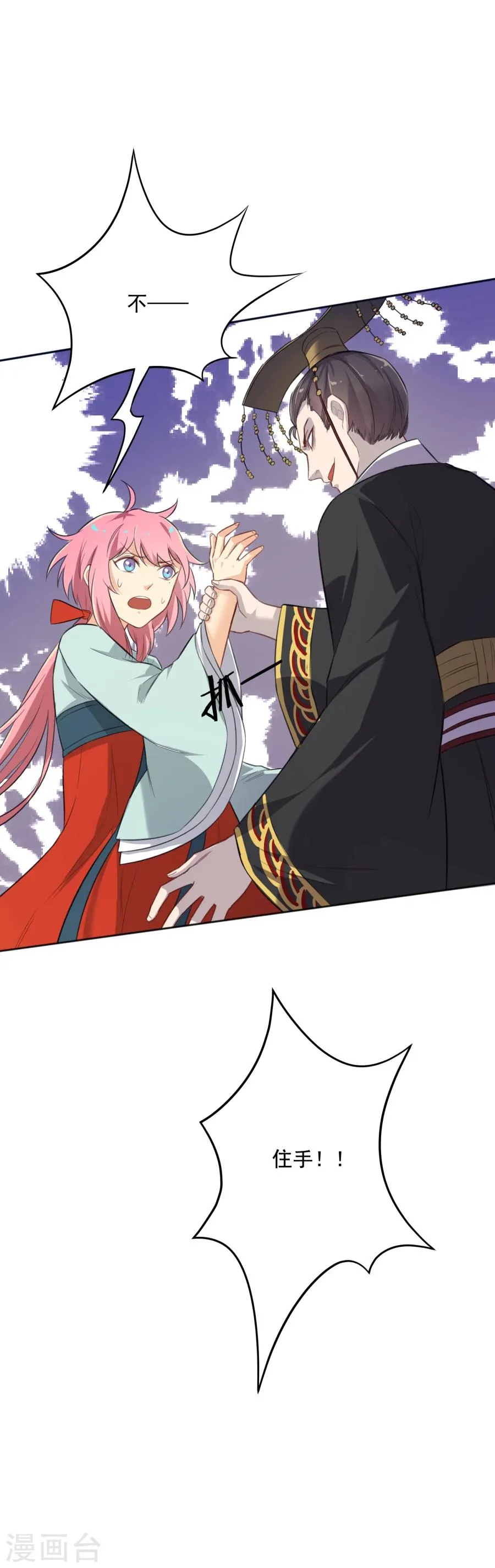 第53话 陛下不要啊！ 第10页