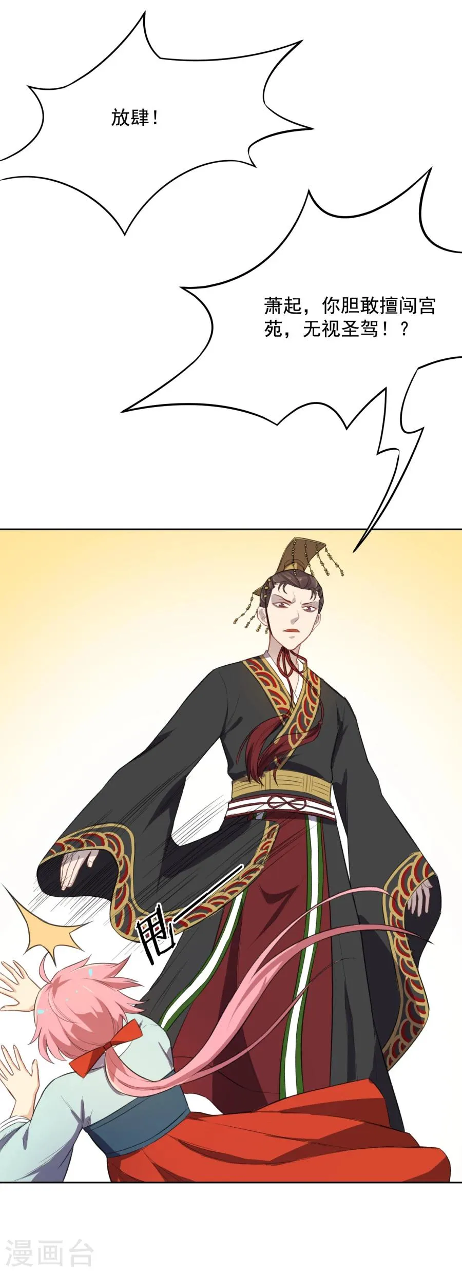 第53话 陛下不要啊！ 第13页
