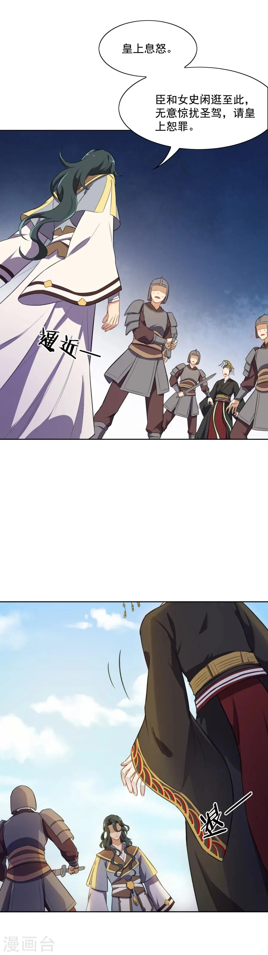 第53话 陛下不要啊！ 第14页