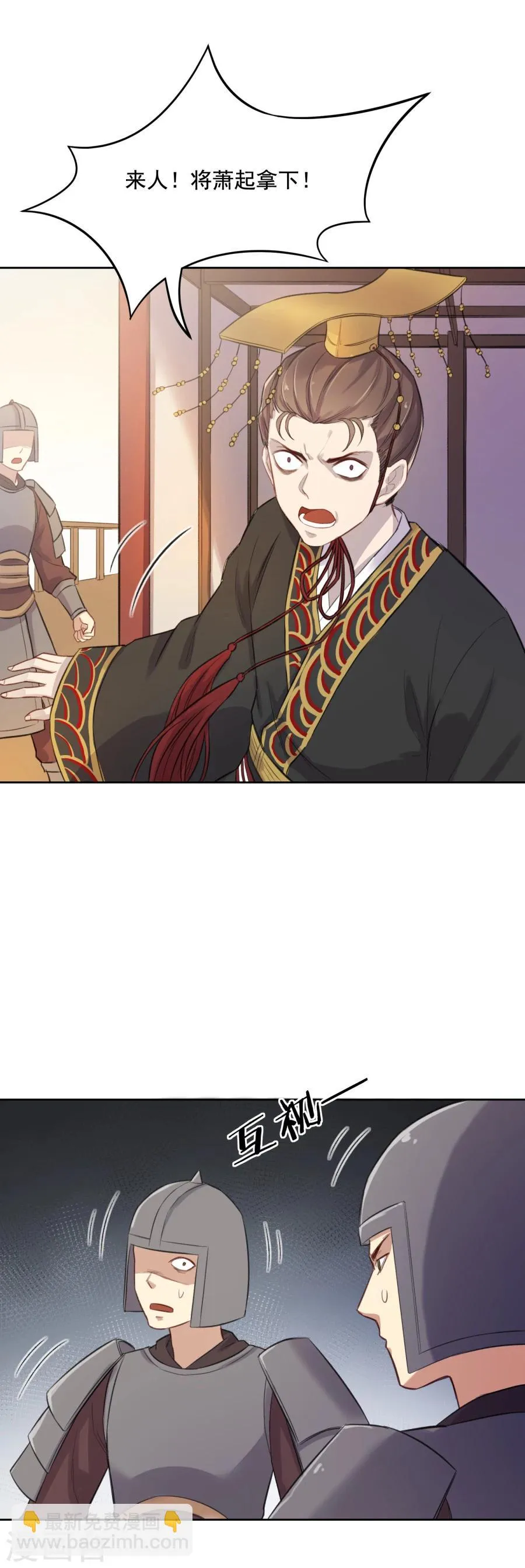 第53话 陛下不要啊！ 第15页