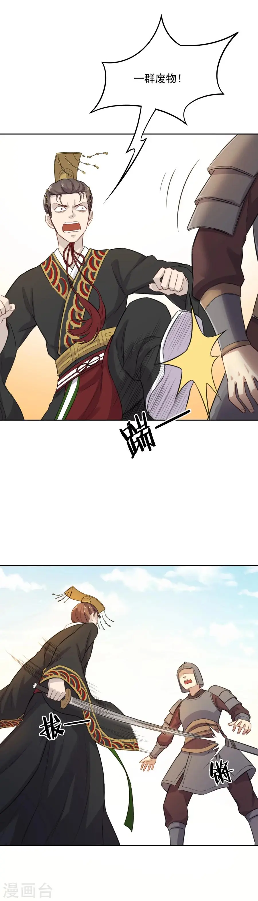 第53话 陛下不要啊！ 第16页