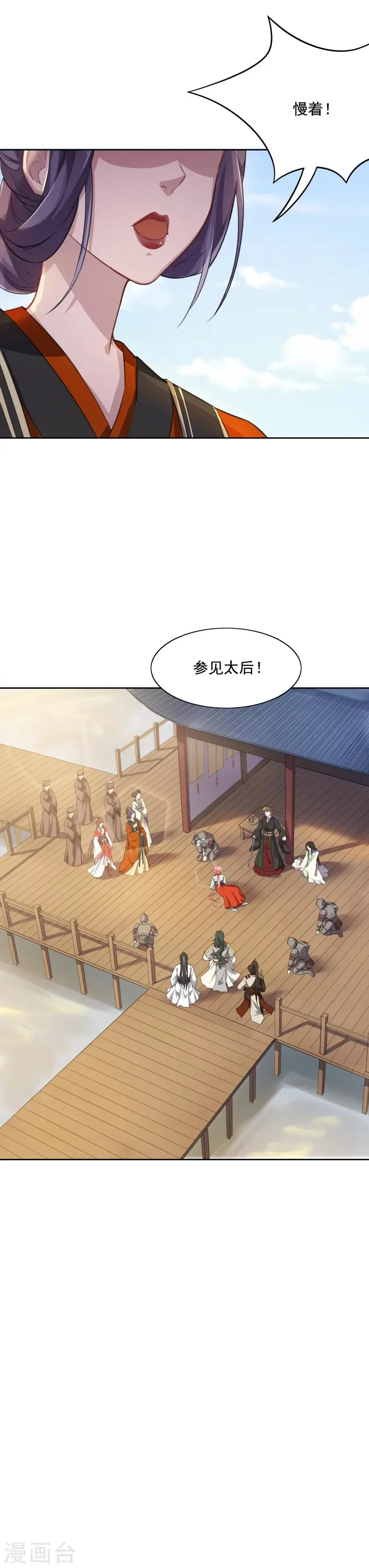 第53话 陛下不要啊！ 第18页
