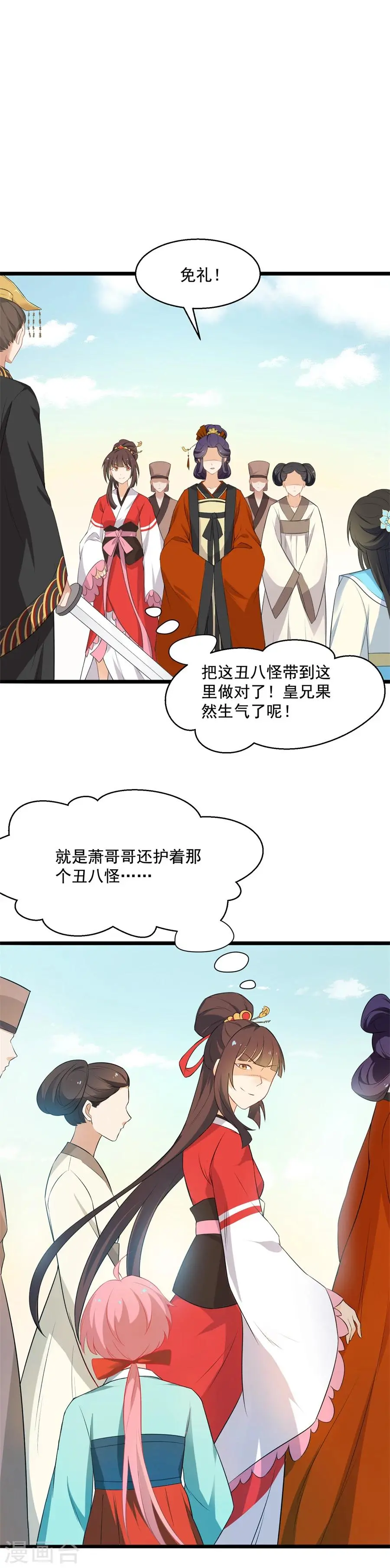 第54话 阿狸的婚约 第4页