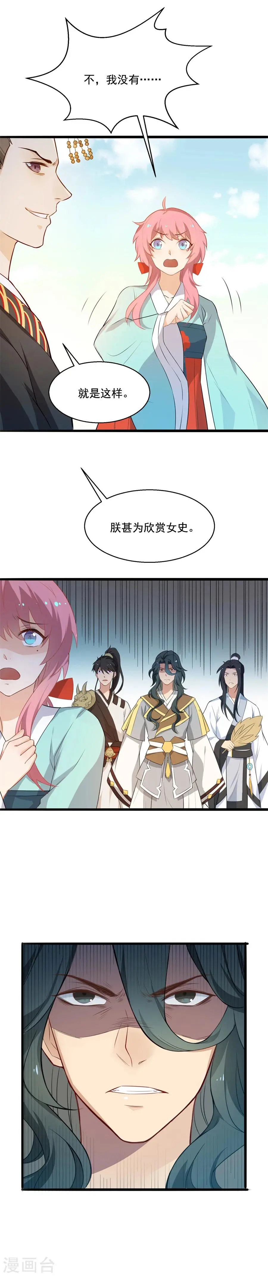 第54话 阿狸的婚约 第6页