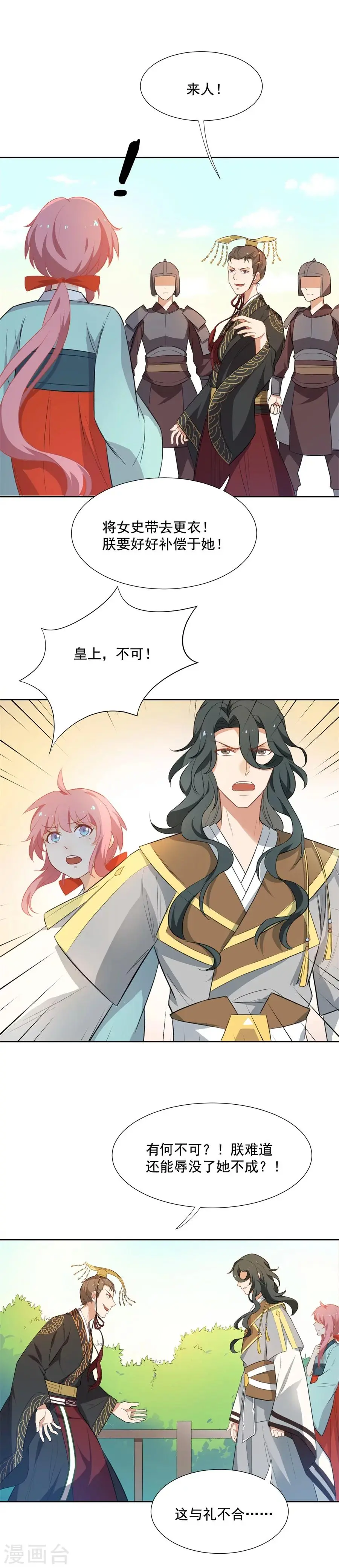 第54话 阿狸的婚约 第7页
