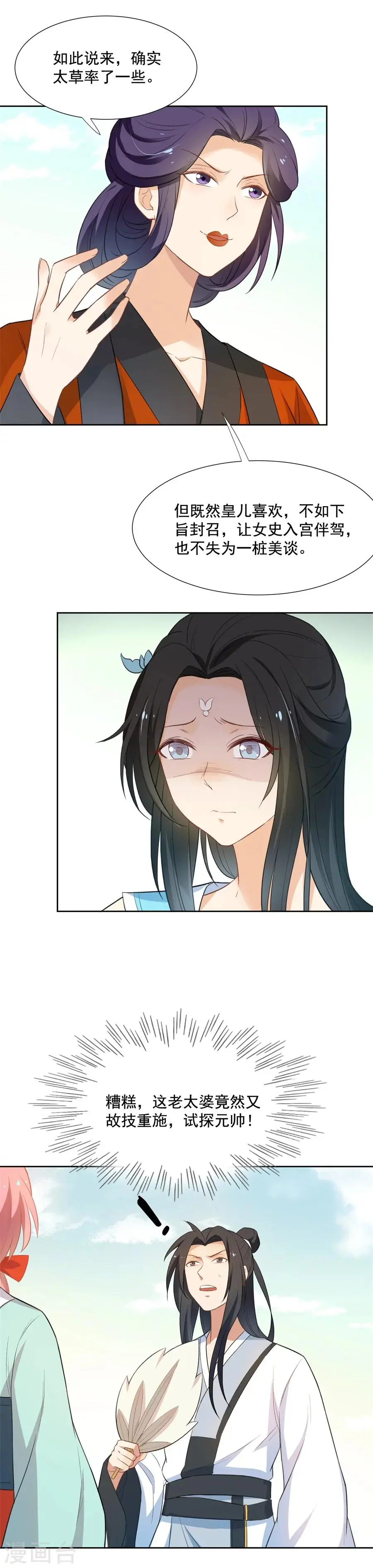 第54话 阿狸的婚约 第8页