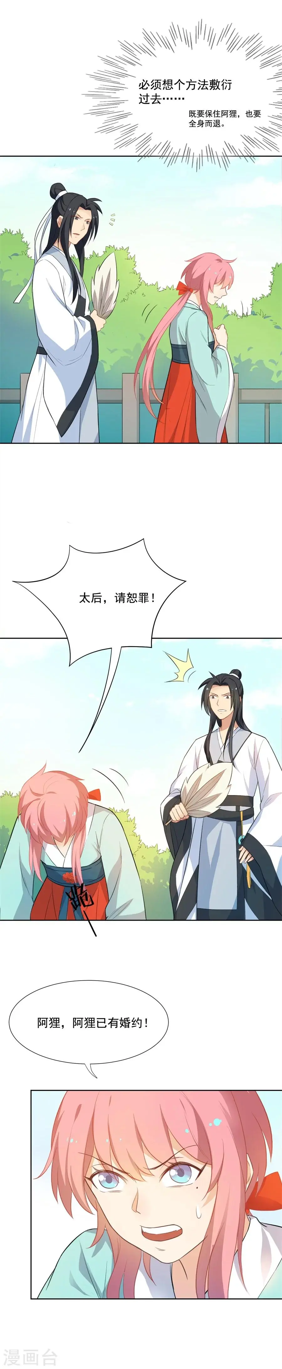 第54话 阿狸的婚约 第9页