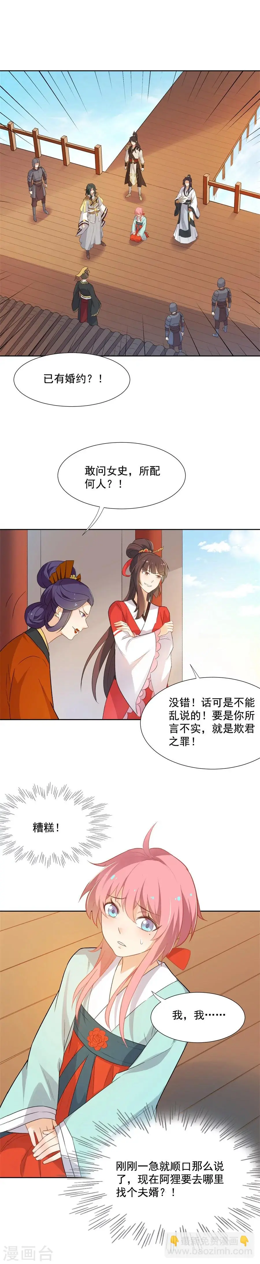 第54话 阿狸的婚约 第10页