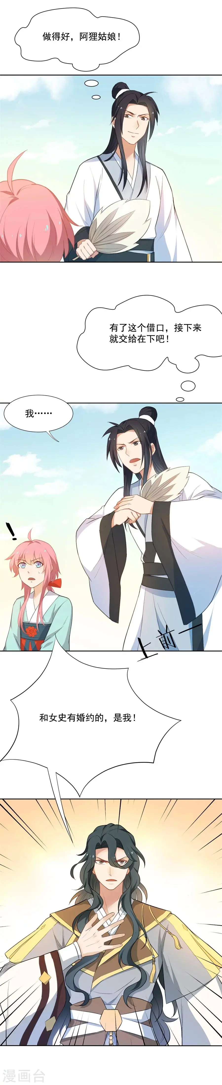 第54话 阿狸的婚约 第11页