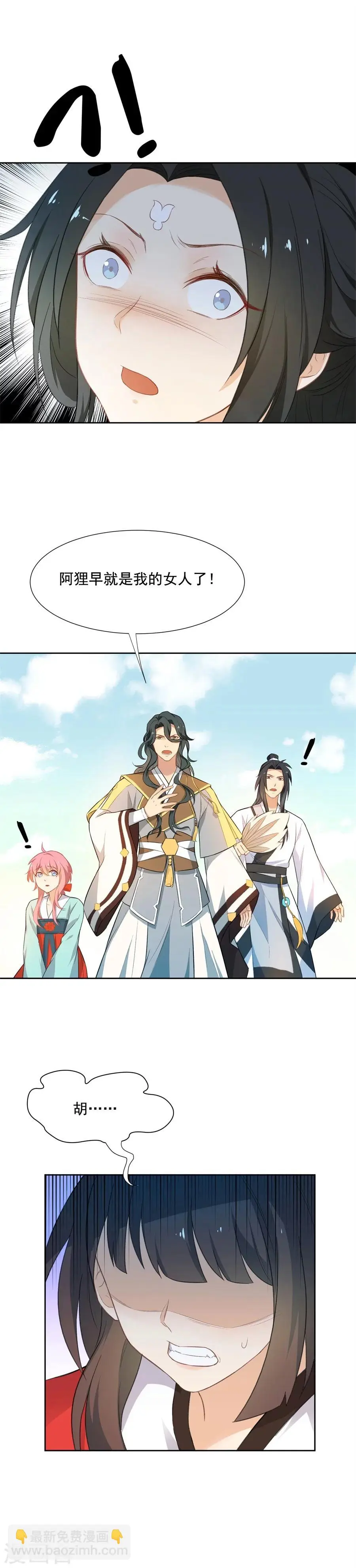第54话 阿狸的婚约 第12页