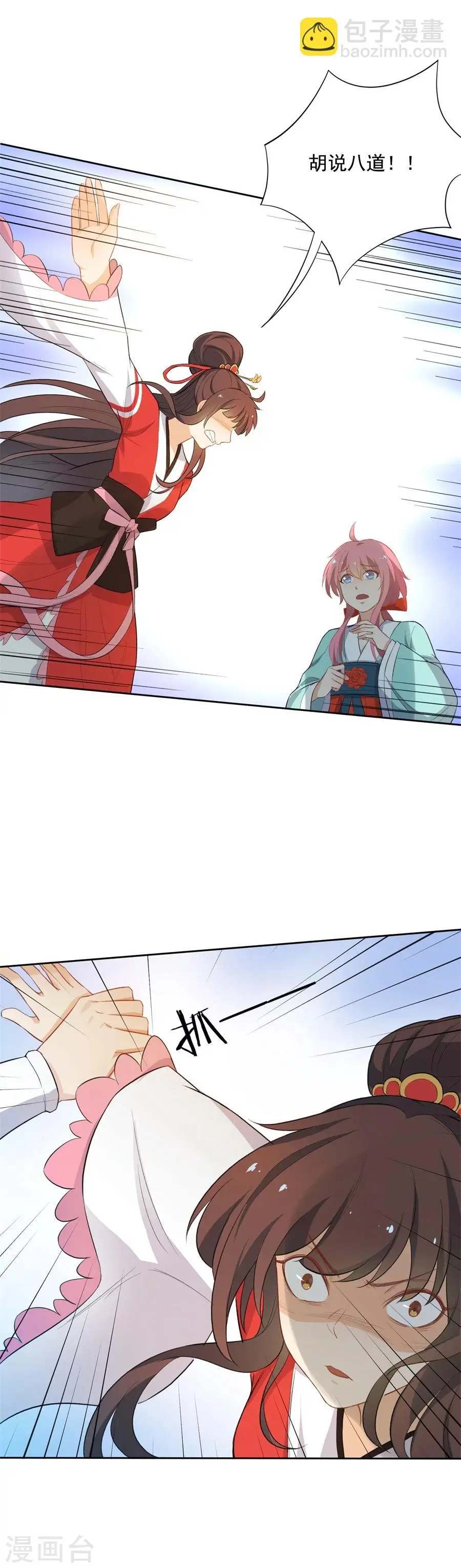 第54话 阿狸的婚约 第13页